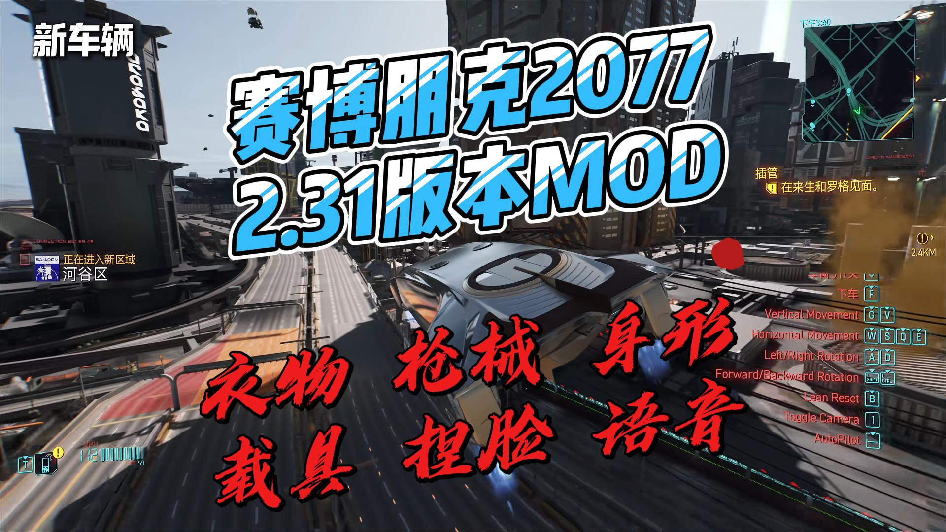 【赛博朋克2077 】2.31超700款MOD来袭